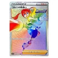 モミ SR [連撃マスター] S5R 081/070 買取 | ポケモンカード買取なら