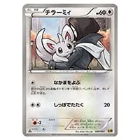 チラーミィ(ミラー) [EXバトルブースト] EBB 088/093 買取 | ポケモン