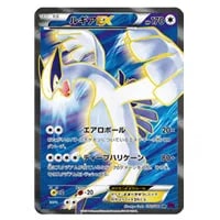 ルギアEX SR [バンデットリング] XY7 092/081 買取 | ポケモンカード