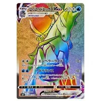 はくばバドレックスV SR [白銀のランス] S6H 073/070 買取 | ポケモン