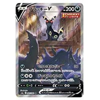 ブラッキーV SR [イーブイヒーローズ] S6a 084/069 買取 | ポケモン