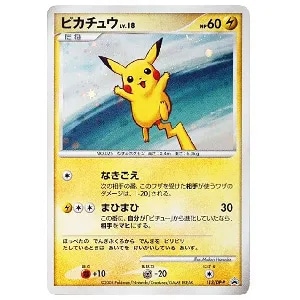 ピカチュウ [コレクションチャレンジ ポケットモンスタープラチナ