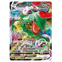 レックウザVMAX RRR [VMAXクライマックス] S8b 120/184 買取