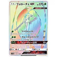スイレン SR [GXバトルブースト] SM4+ 118/114 買取 | ポケモンカード