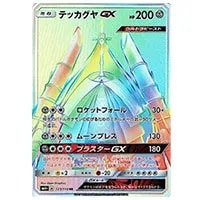 ルザミーネ SR [GXバトルブースト] SM4+ 120/114 買取 | ポケモン