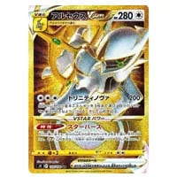 リザードンV SR [スターバース] S9 103/100 買取 | ポケモンカード買取