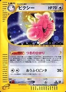 ピクシー ☆ [ポケモンカードe 基本拡張パック] 093/128 買取