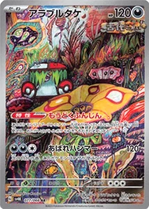 古代の咆哮 買取 | ポケモンカード買取ならもえたく！