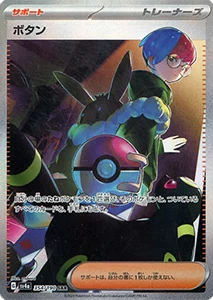 シャイニートレジャーex 買取 | ポケモンカード買取ならもえたく！