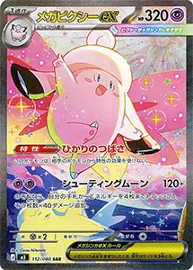 ムニキスゼロ買取 | ポケモンカード買取ならもえたく！
