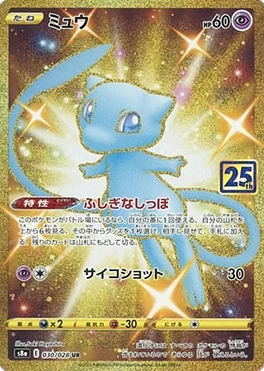 25th ANNIVERSARY COLLECTION 買取 | ポケモンカード買取ならもえたく！
