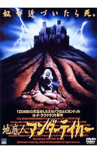 地底人アンダーテイカー: 中古 | DVDの通販ならネットオフ