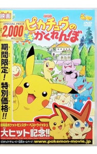 劇場版 ポケットモンスター アドバンスジェネレーション「七夜の願い星