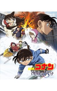 Blu－ray】劇場版 名探偵コナン 沈黙の15分: 中古 | アニメDVDの通販