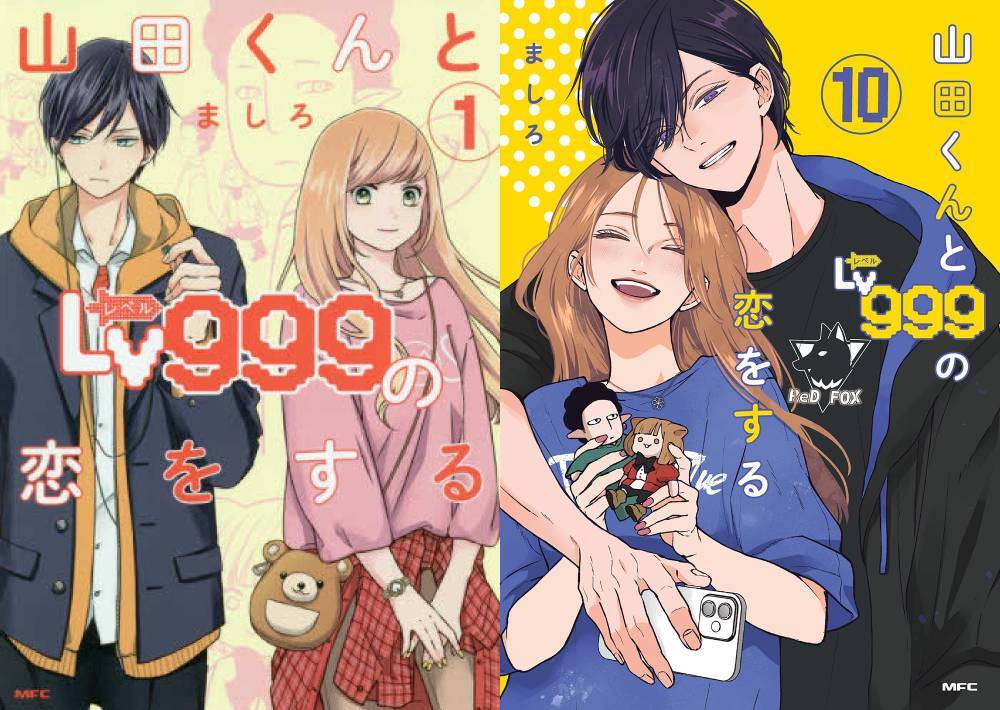新品全巻コミックセット] 山田くんとLv999の恋をする [1-10巻まで