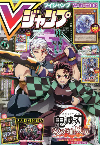 Vジャンプ 2022年8月号 【付録】 遊戯王デュエルモンスターズ「水月の