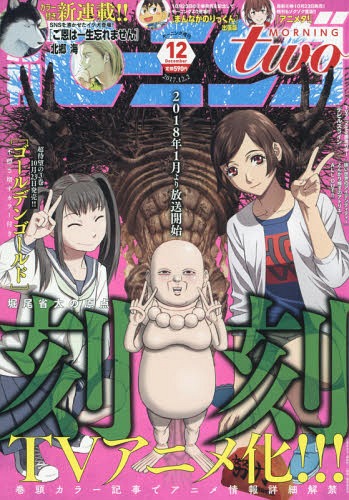 モーニング・ツー 堀尾省太 刻刻 新連載 連載開始号 Amazon.co.jp: 刻