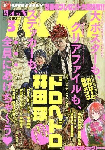 月刊IKKI 2014年3月号 【表紙】 ドロヘドロ 小学館 本/雑誌 - Neowing