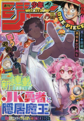 週刊少年ジャンプ 2025年11月24日号 【表紙&新連載】 初雛まつり「JK