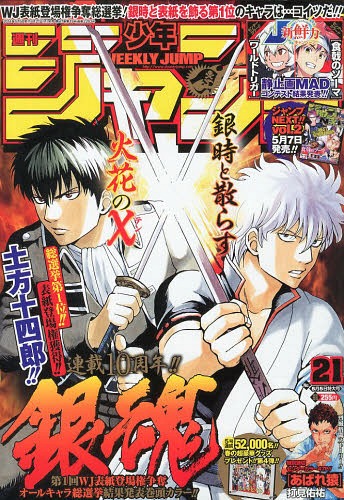 週刊少年ジャンプ 2014年5/5号 【表紙】 銀魂 集英社 本/雑誌 - Neowing