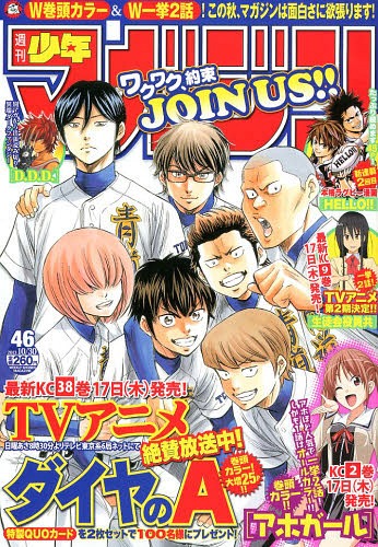 週刊少年マガジン 2013年10/30号 【表紙&巻頭カラー】 ダイヤのA