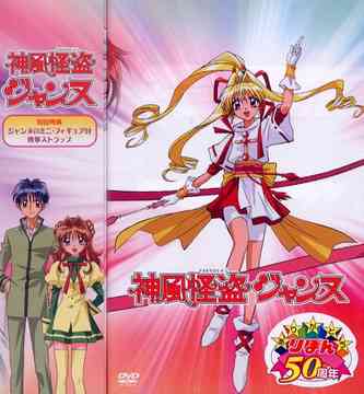 神風怪盗ジャンヌ DVD-BOX アニメ DVD - Neowing