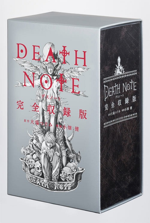 DEATH NOTE 完全収録版 (愛蔵版コミックス) 大場つぐみ/原作 小畑健