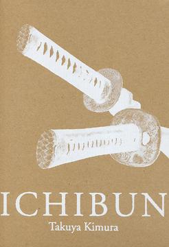 一分 TAKUYA KIMURA SPECIAL BOX [30,000セット完全限定生産] 木村拓哉