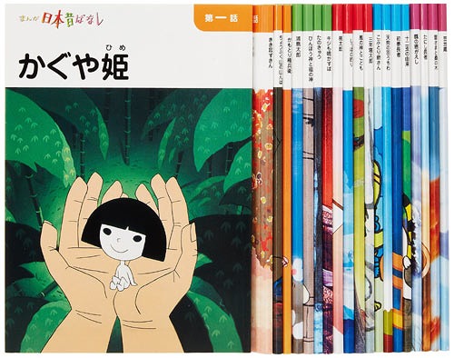 新品全巻学習まんがセット] まんが日本昔ばなし 第1~5巻 (第1話~第20話