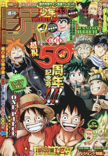 週刊少年ジャンプ 2018年7/30号 【表紙】 ONE PIECE ワンピース 【新