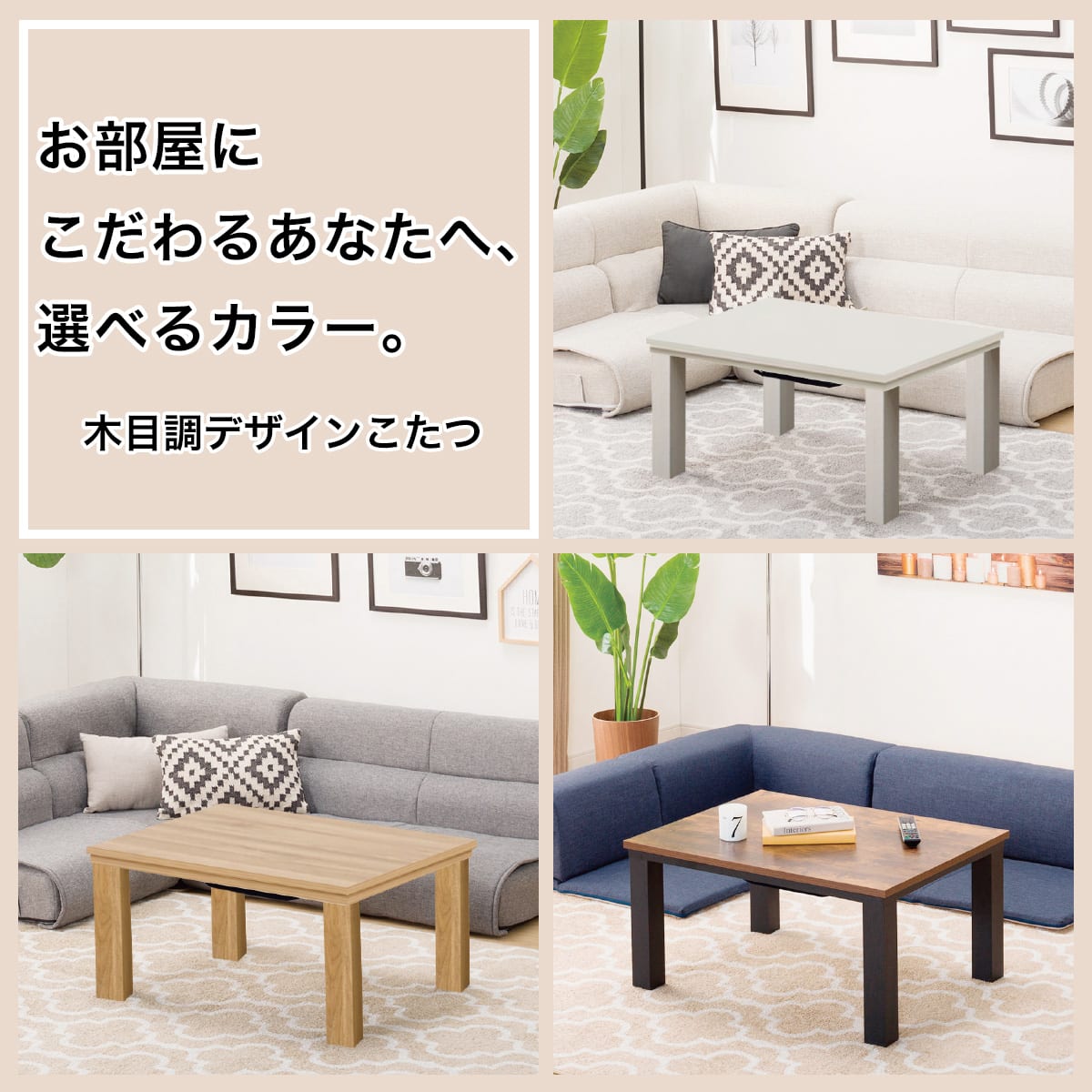 木目調デザインのリビングこたつ(LS22 8060 VBR) | ニトリネット【公式