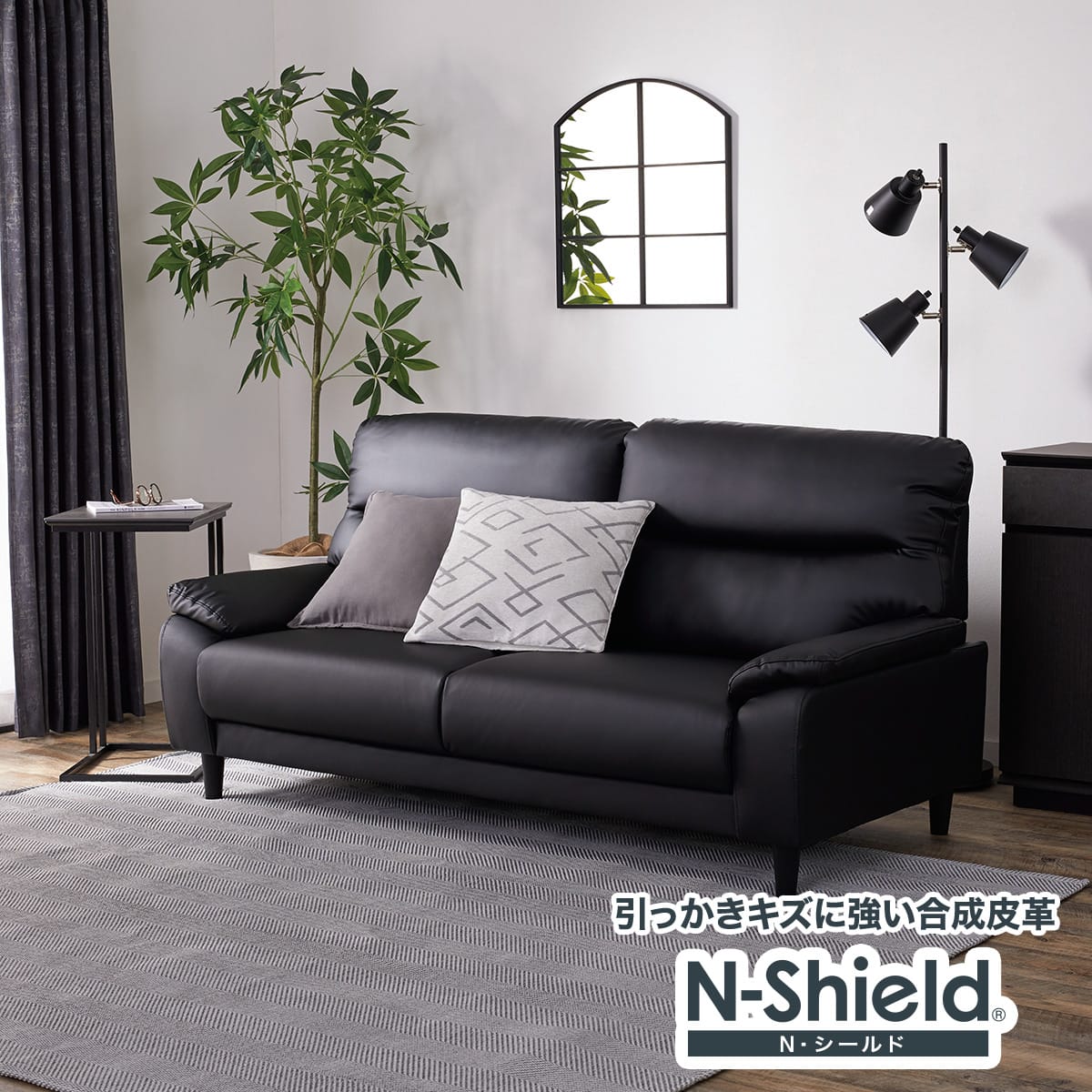 傷・汚れに強い 3人掛けソファ 合皮タイプ (MK02KD Nシールド BK