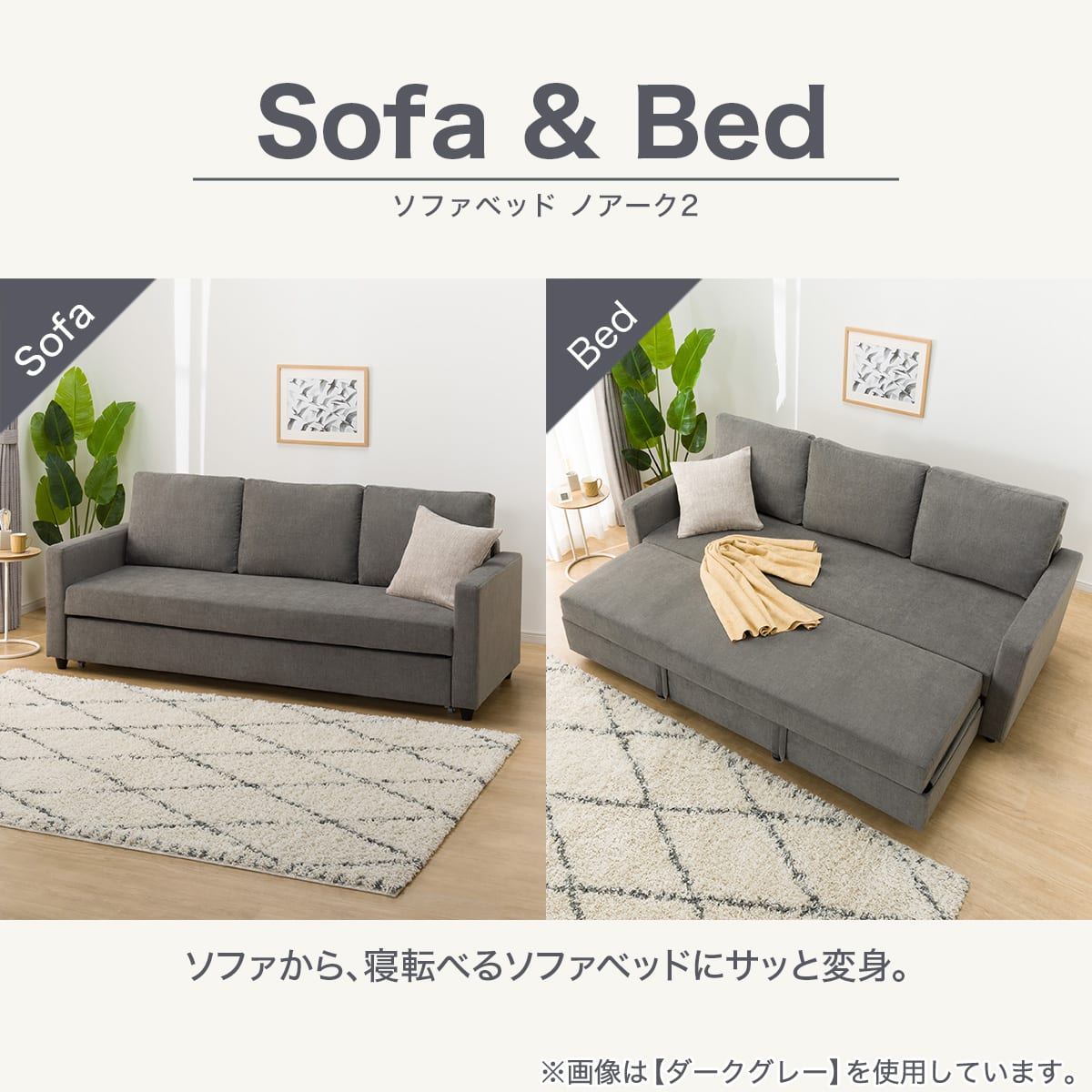 3人掛けソファベッド 布張りタイプ (ノアーク2 撥水加工 MO) | ニトリ