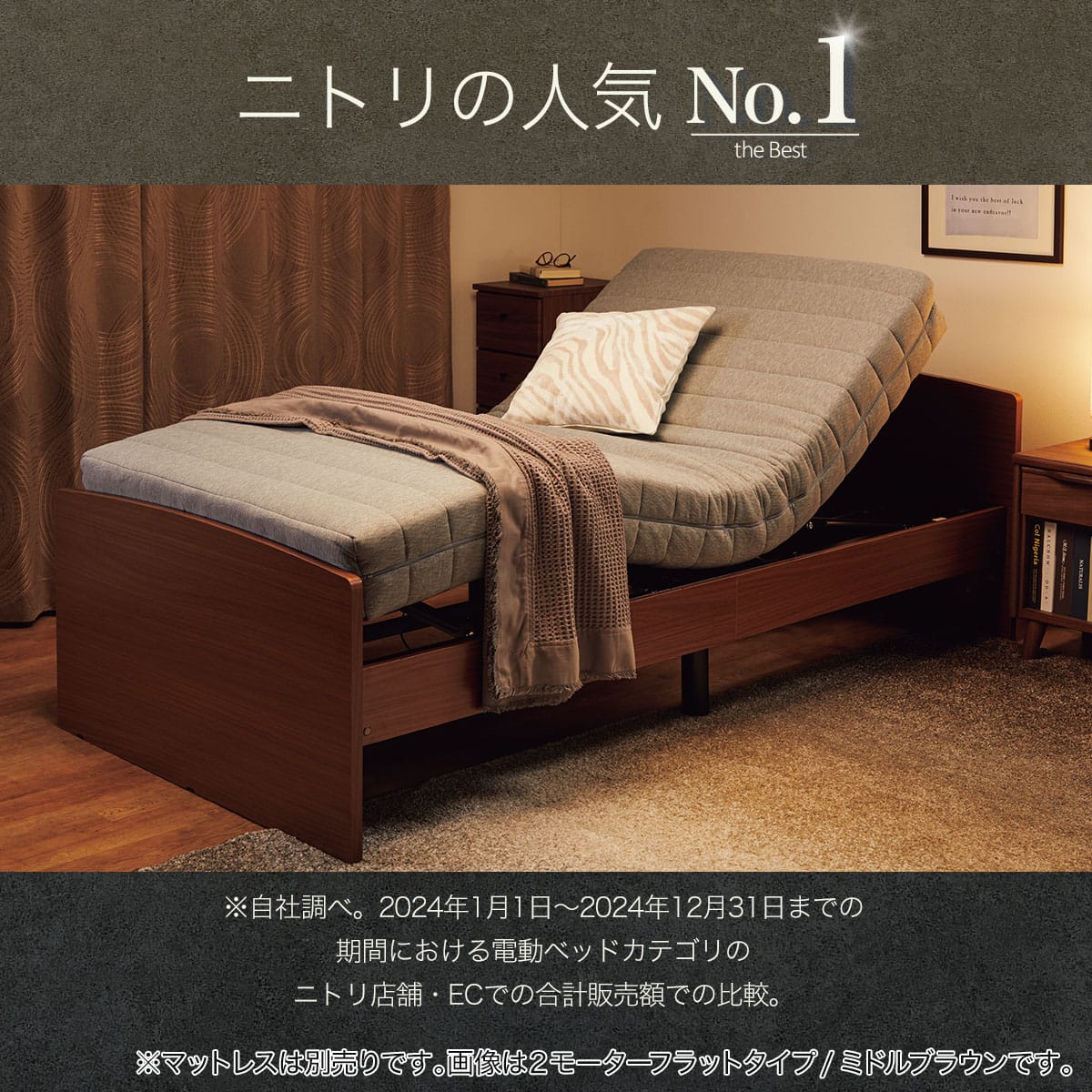 非課税】電動シングルベッドフレーム(ライズ3 3M-C LBR) | ニトリ