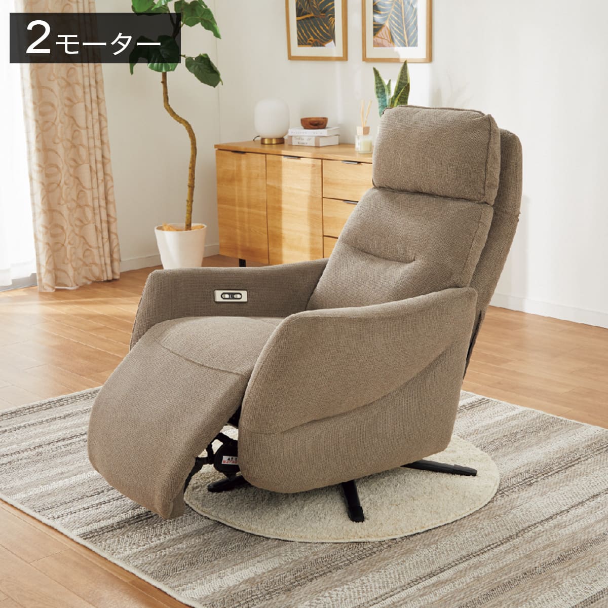 電動リクライニングパーソナルチェア 布張りタイプ (LE01-3 2モーター