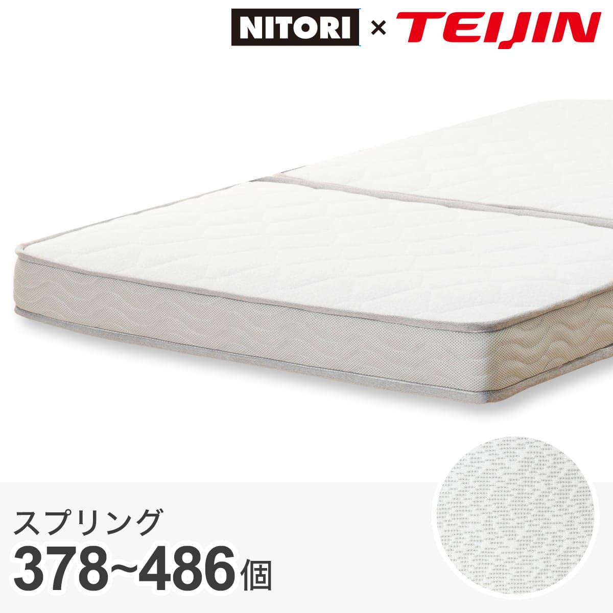 3つ折り薄型ポケットコイルマットレス(セミダブル) | ニトリネット