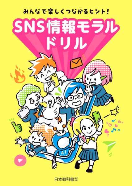 これからの道徳教育と情報リテラシーと生成AI 千葉大学教授 藤川大祐