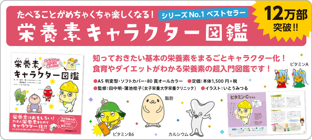 キャラクター図鑑」シリーズ | 日本図書センター