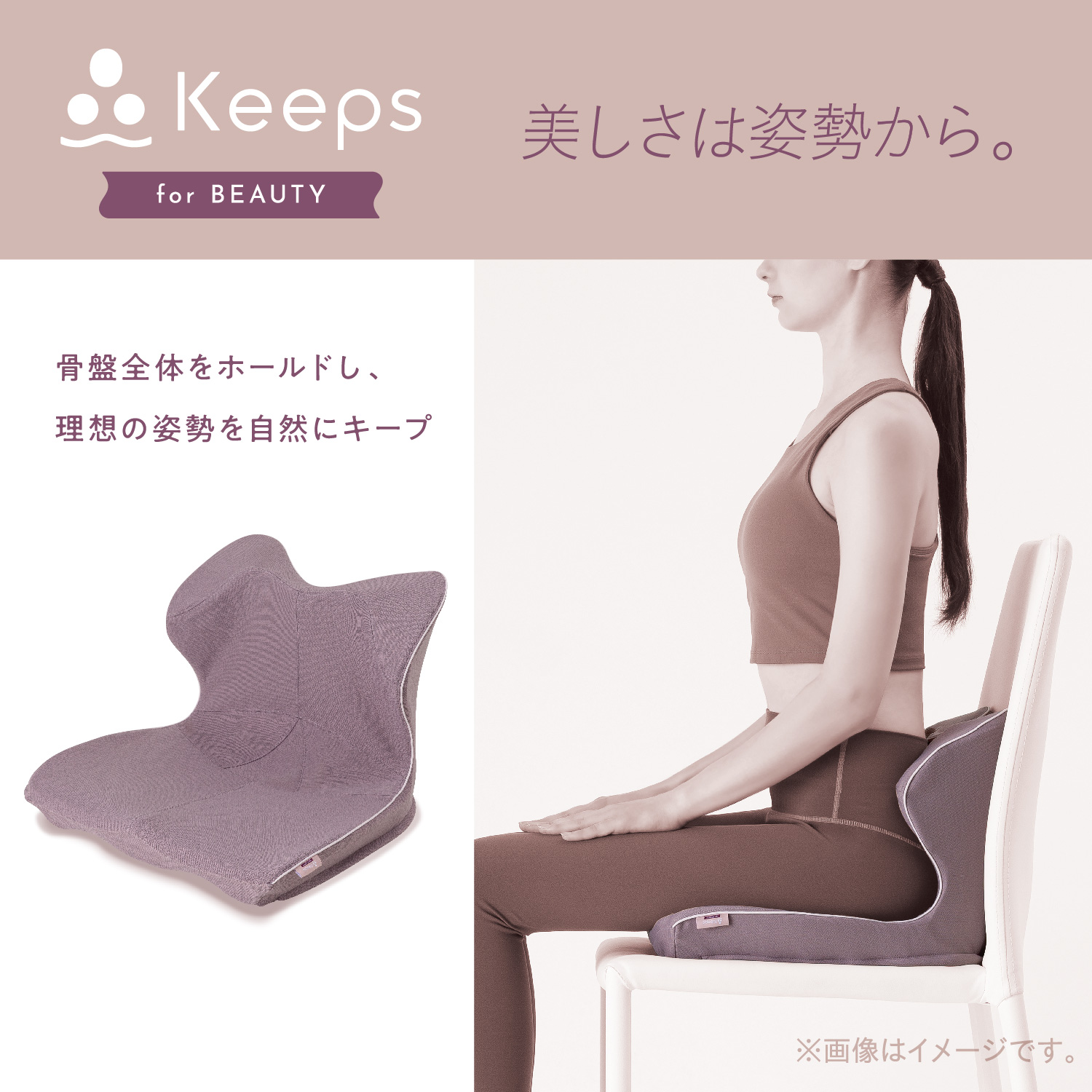 お尻のまくら”keepsクッション - 日本橋西川