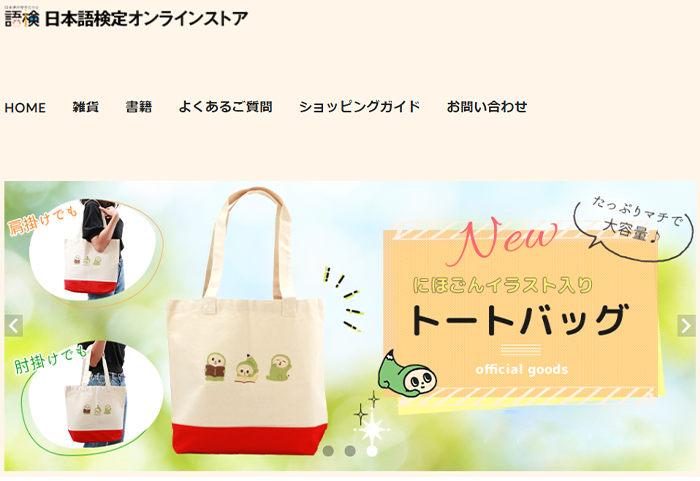 日本語検定オンラインストアのご案内 | 日本語検定-ビジネス,就活,学力