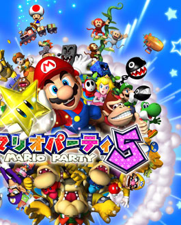 マリオパーティ5