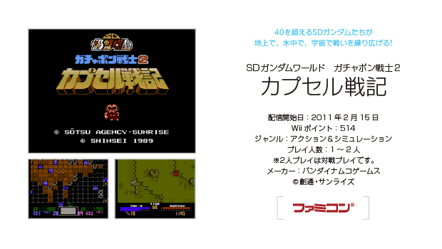 VC SDガンダムワールド ガチャポン戦士2 カプセル戦記