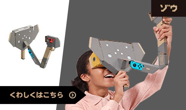 Nintendo Labo : Nintendo Labo Toy-Con 04: VR Kit（ブイアール