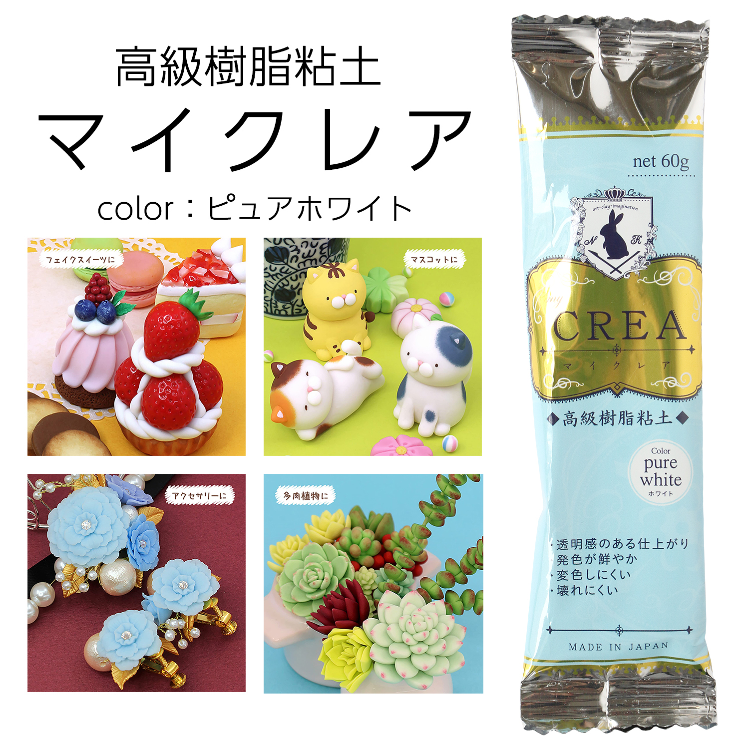 NKZ6021 樹脂粘土 マイクレア 60g (個)「手芸材料の卸売りサイトChuko