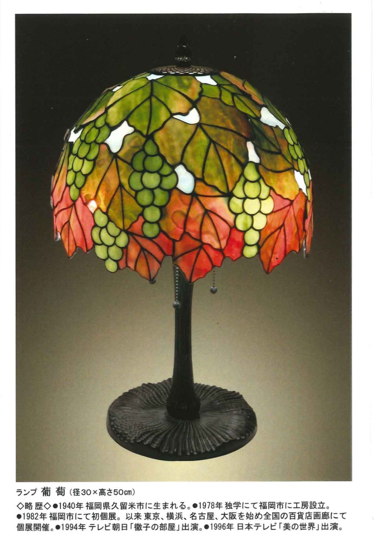 川島政則ステンドグラス展 2021年12月15日(水) 〜 2021年12月20日(月