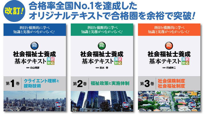 書籍 : 社会福祉士 養成基本テキスト 国試対応 第2版 日総研601938