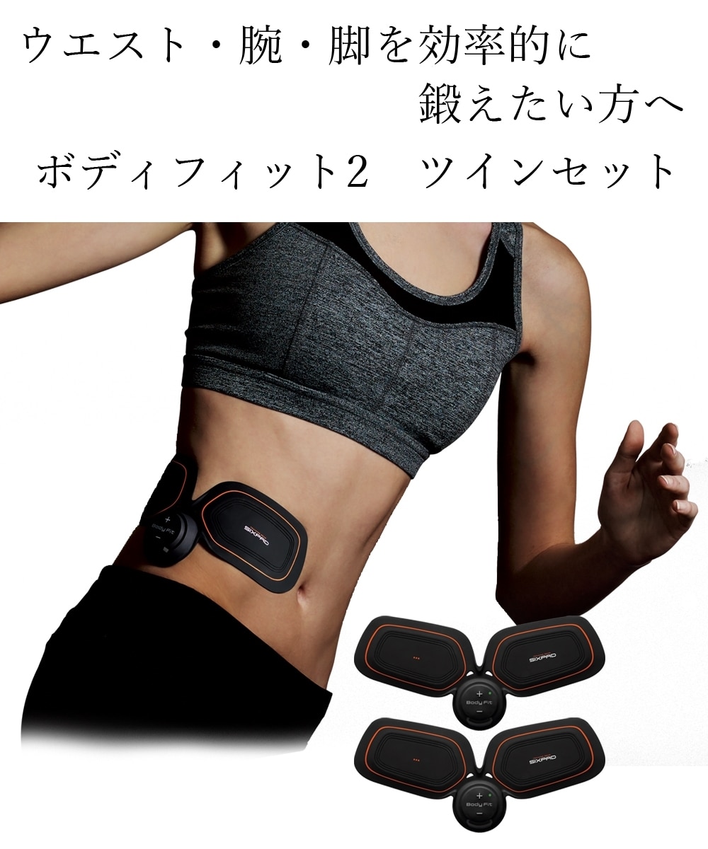 シックスパッド ツインボディ2セット 通販【ニッセン】