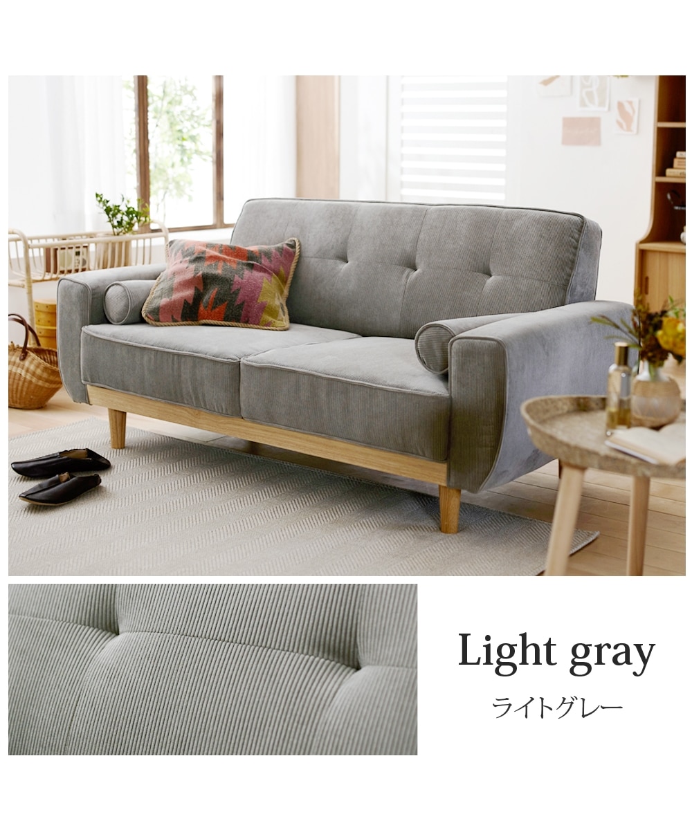 2.5人掛け]ソファ｜天然木 コーデュロイ 丸みが可愛い 通販【ニッセン】