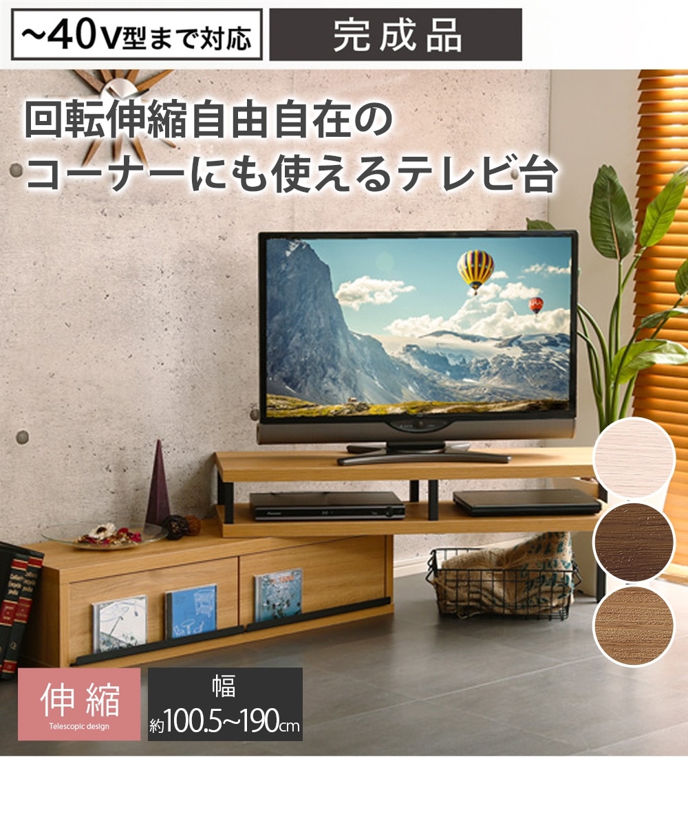 完成品】ヴィンテージ風回転・伸縮自由自在のテレビ台 通販【ニッセン】