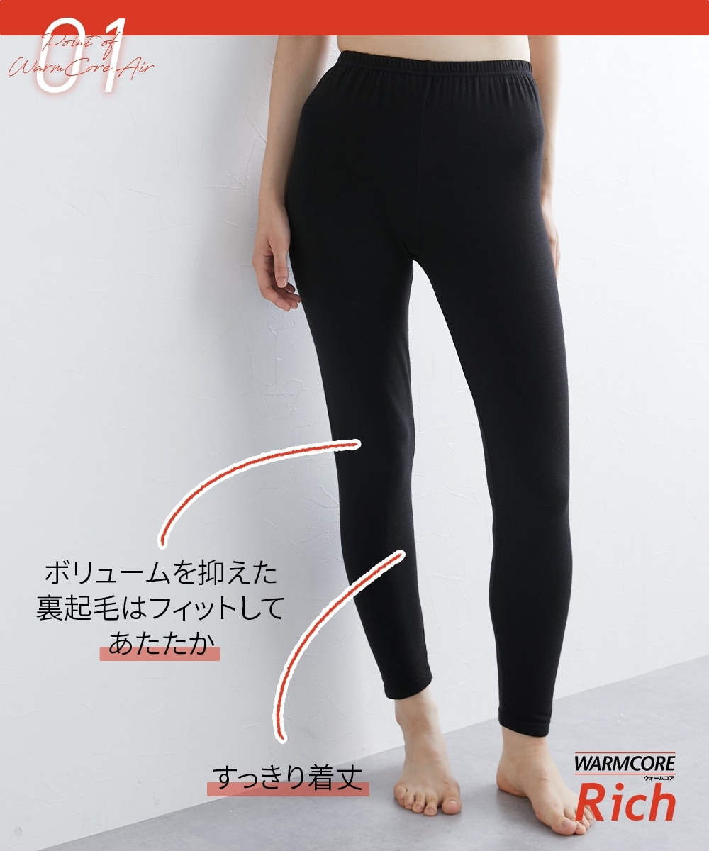 ウォームコアリッチ 裏起毛10分丈レギンス（吸湿発熱・UVカット